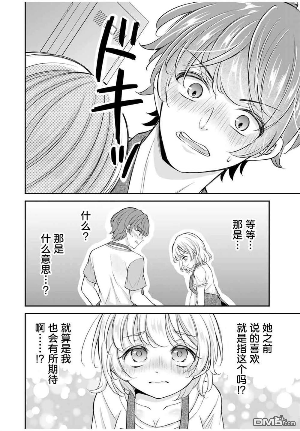  我們的關係是合法的 - 第13話 - 2