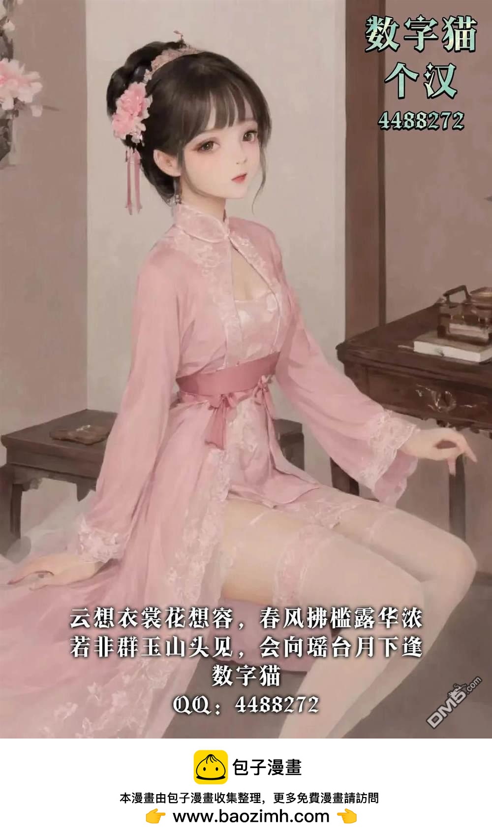  我們的關係是合法的 - 第13話 - 2