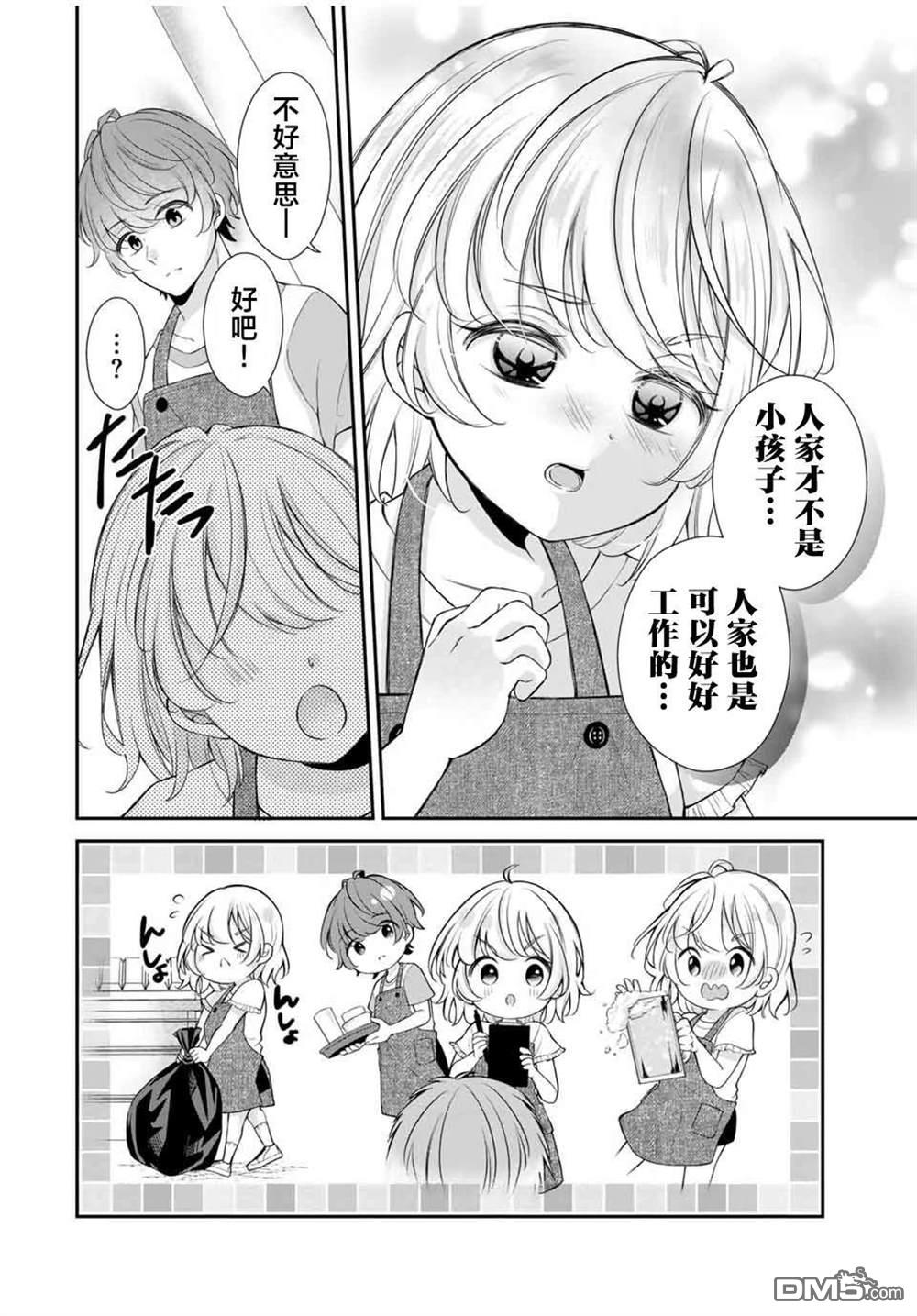  我們的關係是合法的 - 第13話 - 2