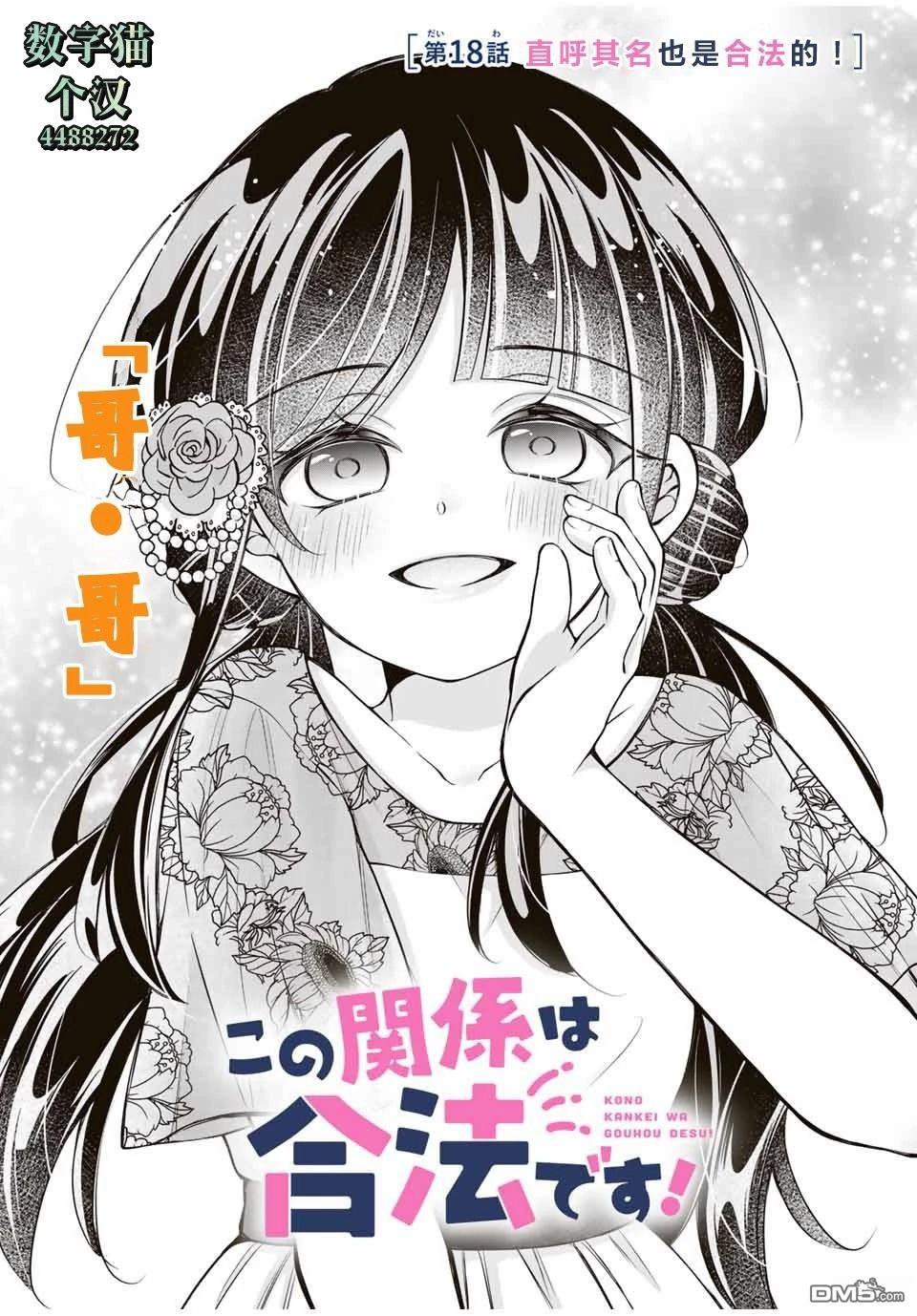  我們的關係是合法的 - 第18話 - 1