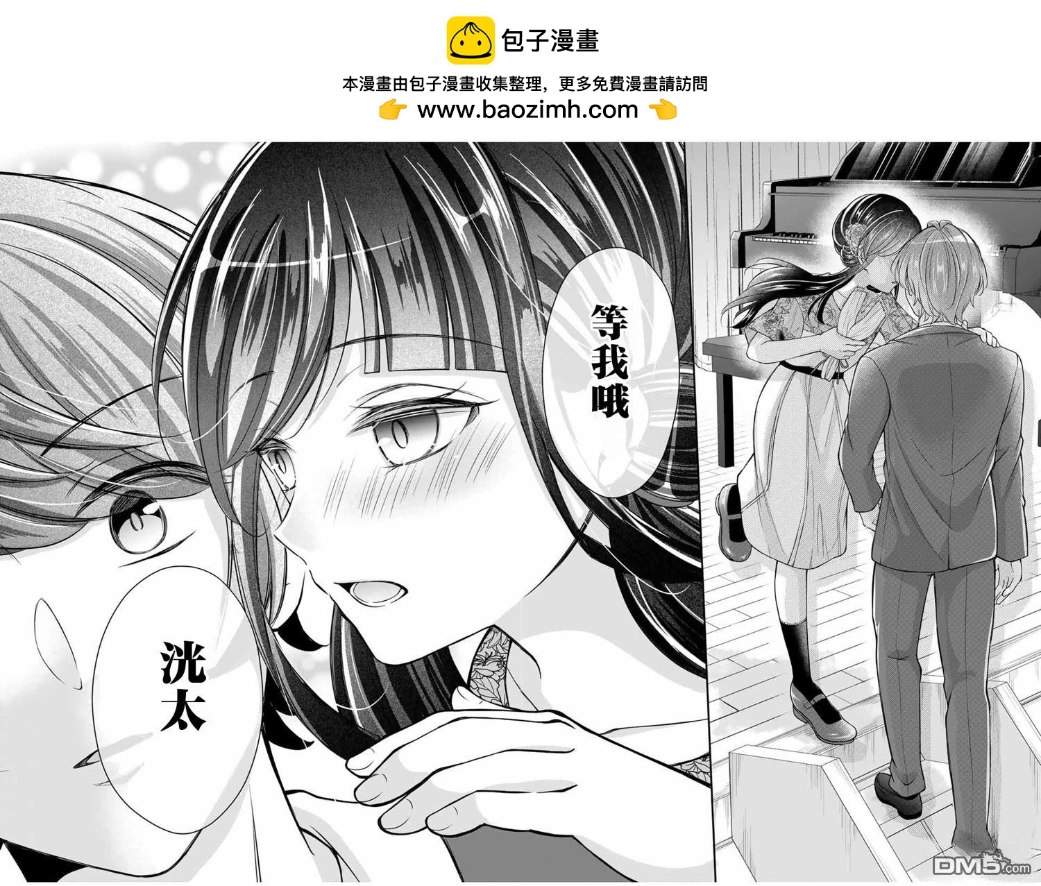  我們的關係是合法的 - 第18話 - 4
