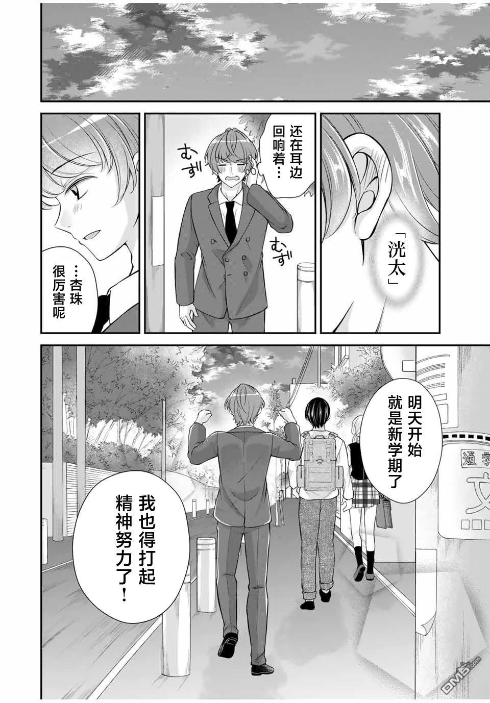  我們的關係是合法的 - 第18話 - 2
