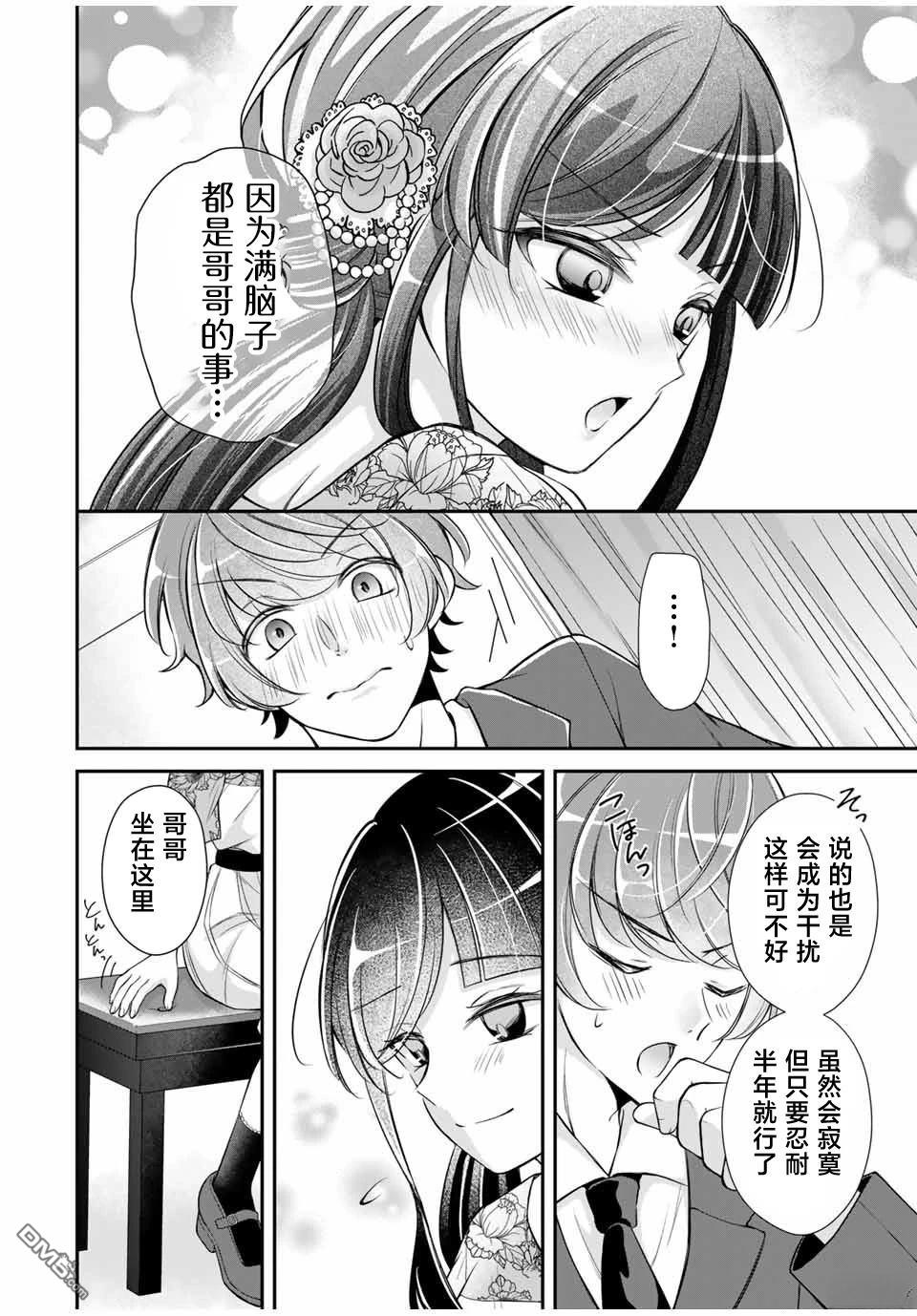 我們的關係是合法的 - 第18話 - 3