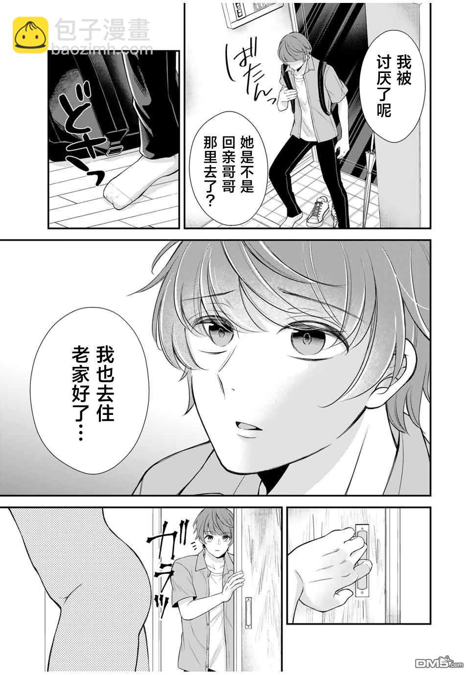  我們的關係是合法的 - 第10話 - 1