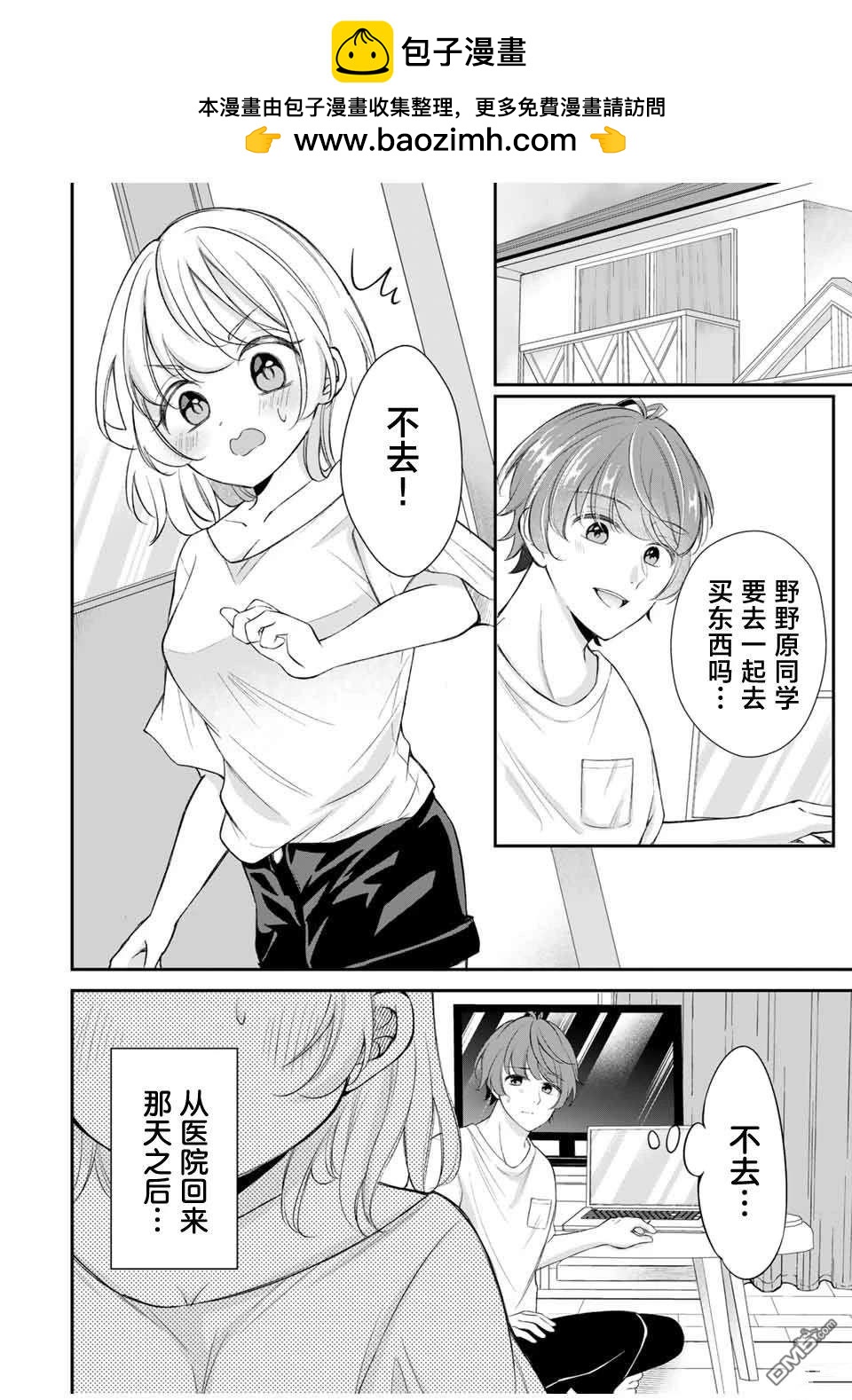  我們的關係是合法的 - 第10話 - 2
