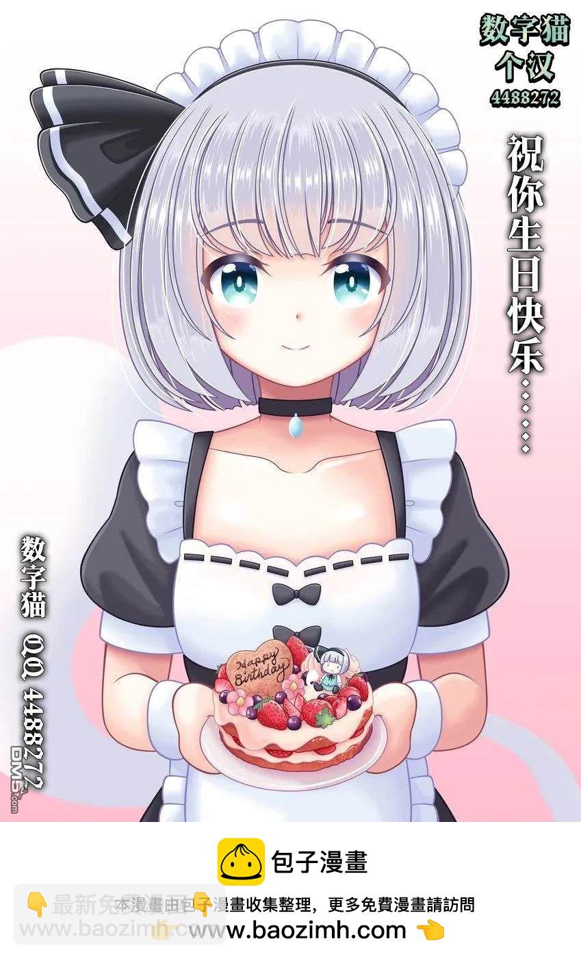  我們的關係是合法的 - 第10話 - 3