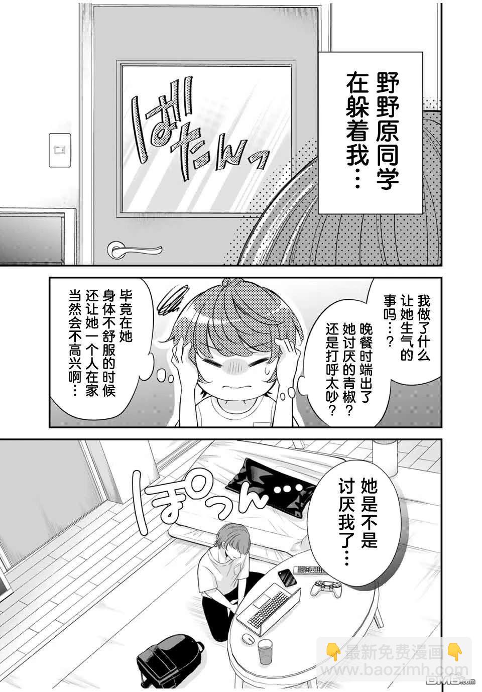  我們的關係是合法的 - 第10話 - 3