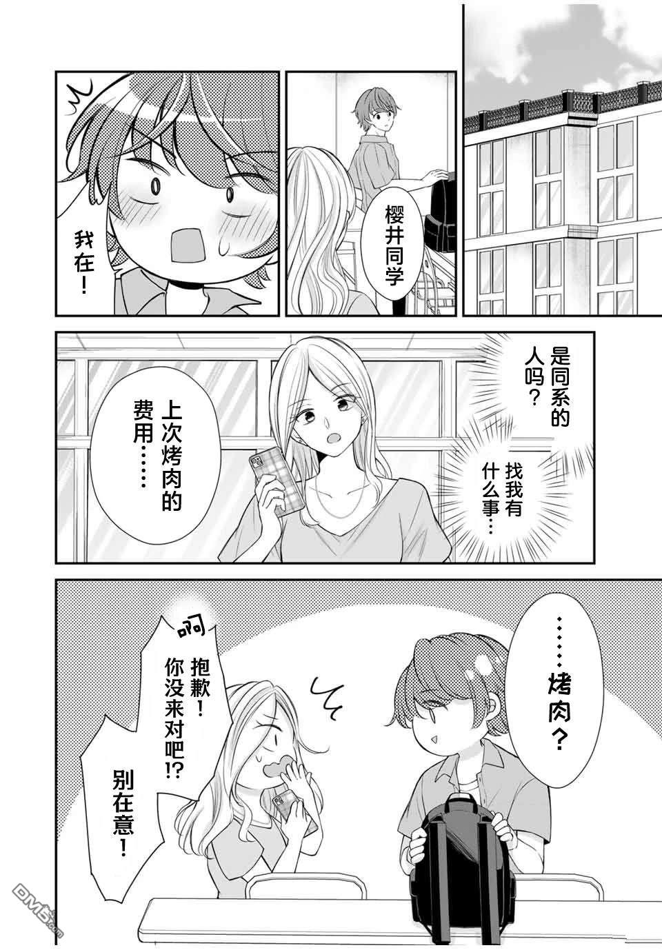  我們的關係是合法的 - 第10話 - 3