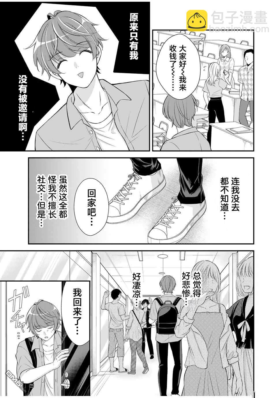  我們的關係是合法的 - 第10話 - 4