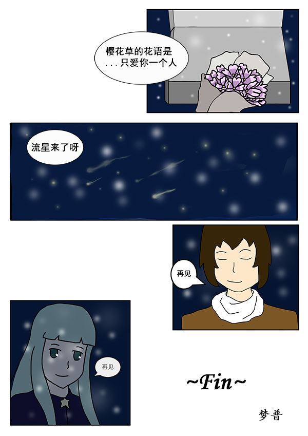 我们的故事 第2集-第4话