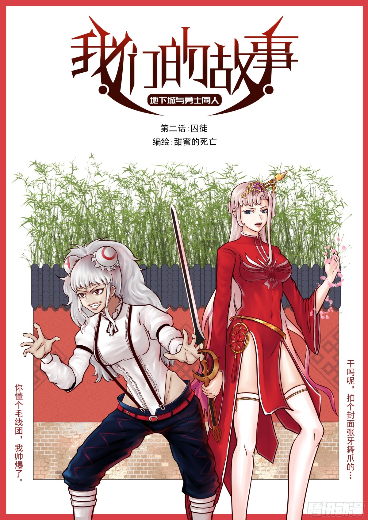 第二话:囚徒-第2话