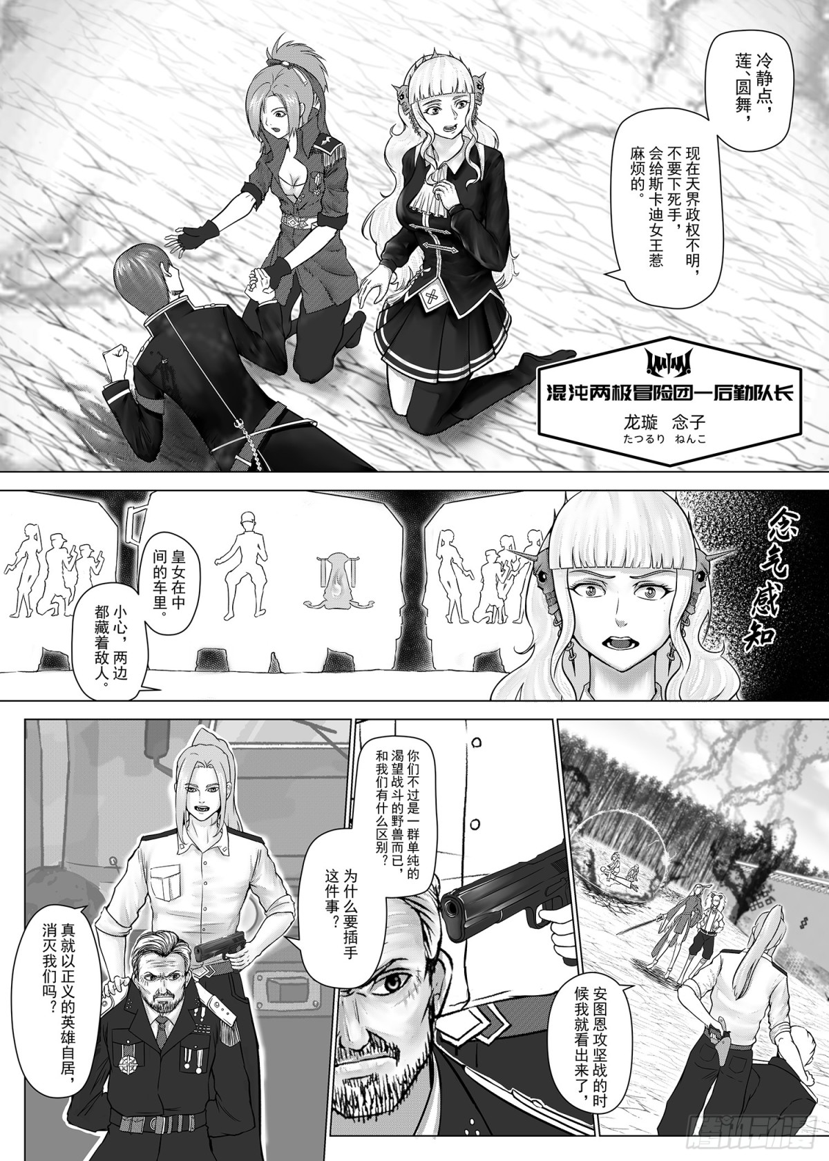 第二话:囚徒-第2话