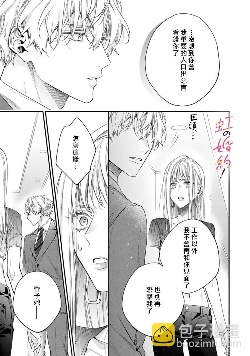 我們的婚約是僞裝！ - 第16話 - 4