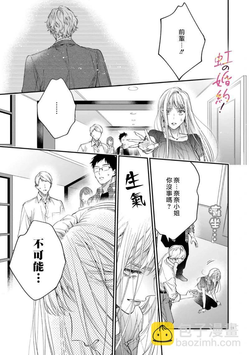 我們的婚約是僞裝！ - 第16話 - 6