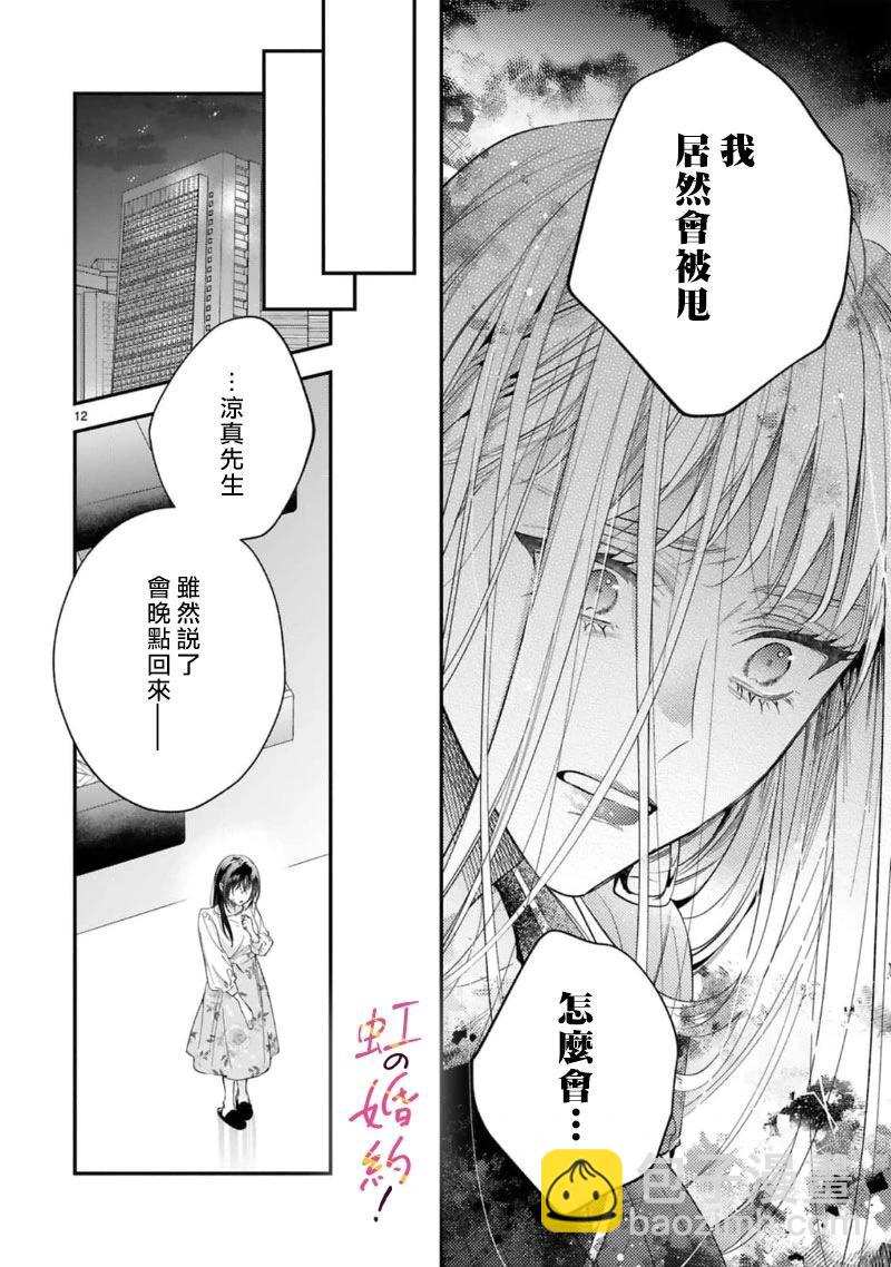 我們的婚約是僞裝！ - 第16話 - 1