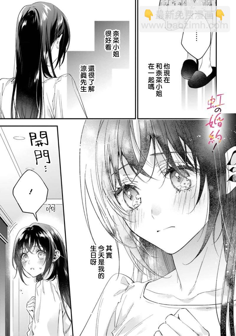 我們的婚約是僞裝！ - 第16話 - 2