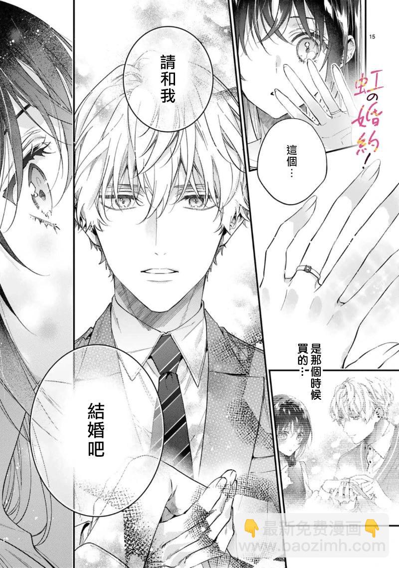我們的婚約是僞裝！ - 第16話 - 4