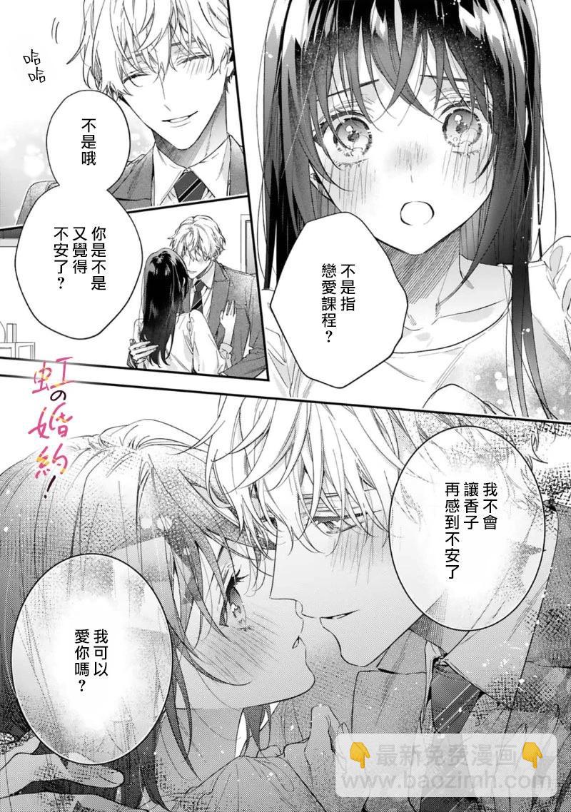 我們的婚約是僞裝！ - 第16話 - 6