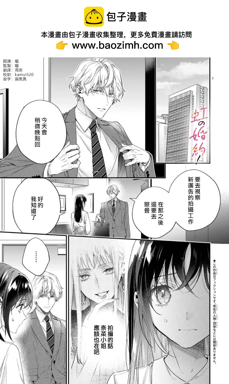我們的婚約是僞裝！ - 第16話 - 2
