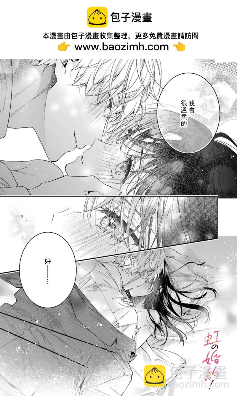 我們的婚約是僞裝！ - 第16話 - 4