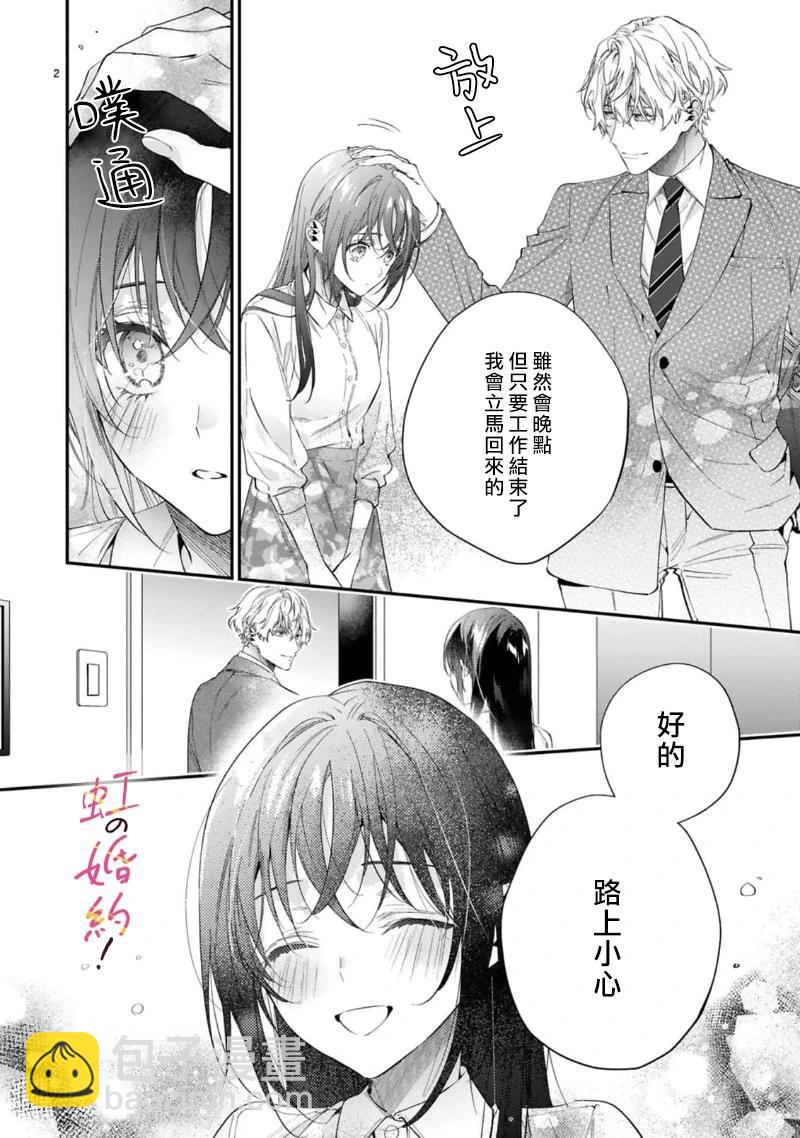 我們的婚約是僞裝！ - 第16話 - 3