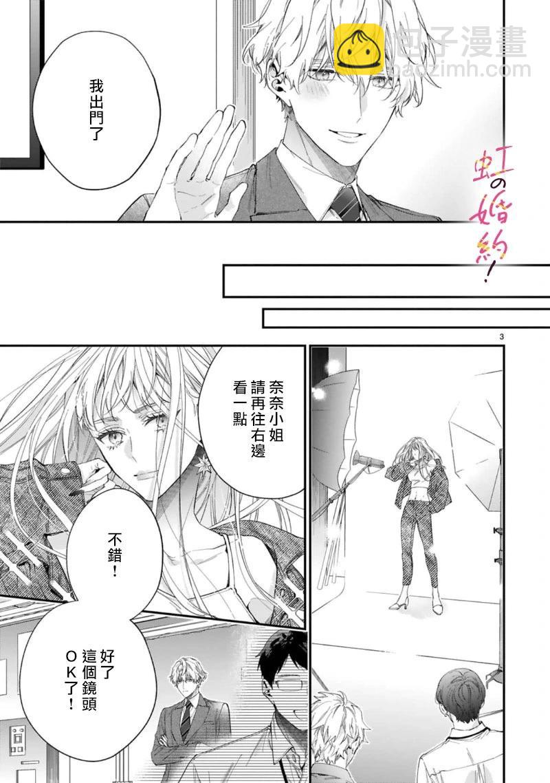 我們的婚約是僞裝！ - 第16話 - 4