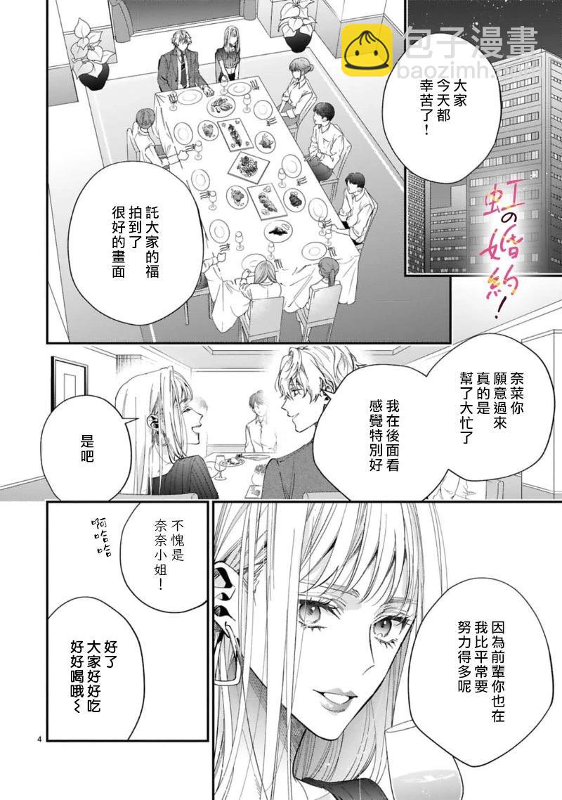 我們的婚約是僞裝！ - 第16話 - 5