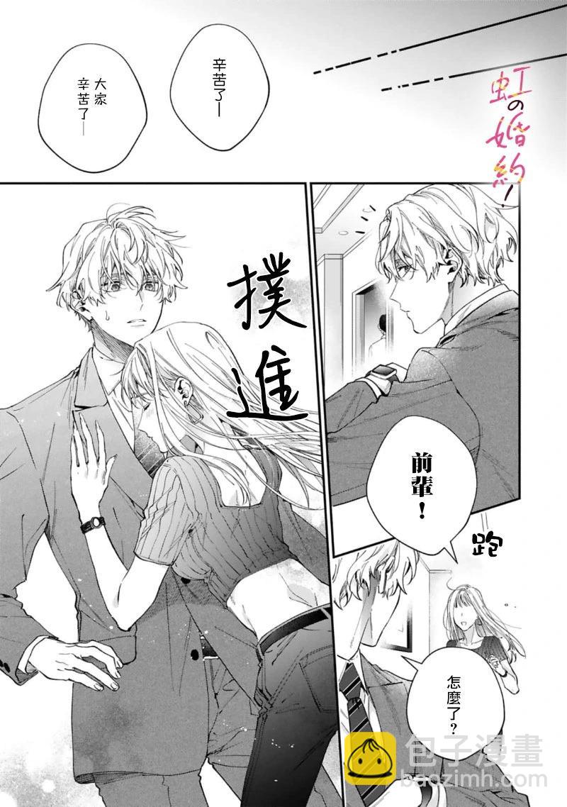 我們的婚約是僞裝！ - 第16話 - 6