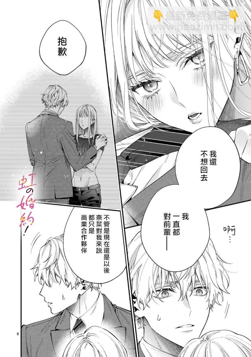 我們的婚約是僞裝！ - 第16話 - 1
