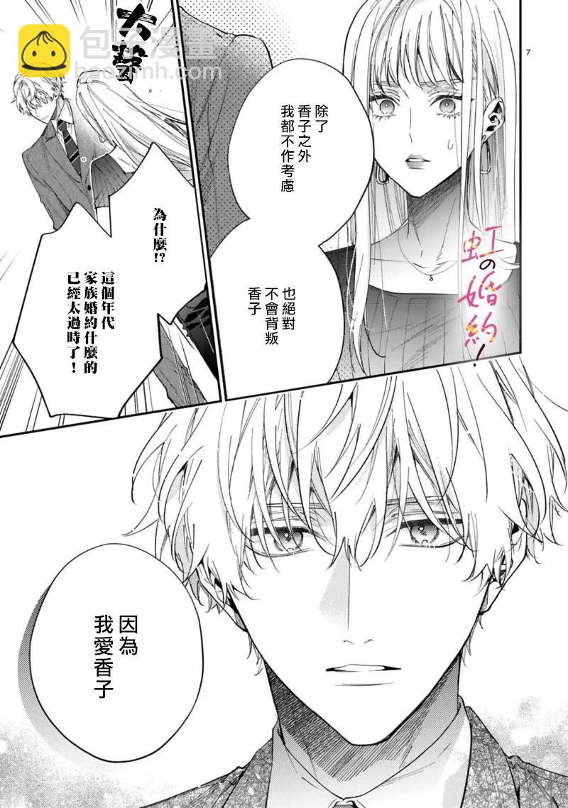 我們的婚約是僞裝！ - 第16話 - 2