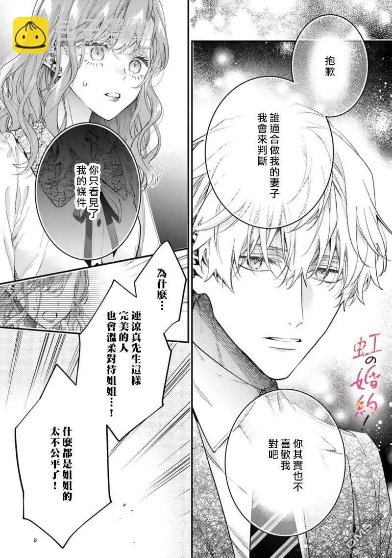 我們的婚約是僞裝！ - 第18話 - 5