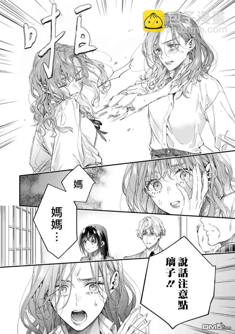 我們的婚約是僞裝！ - 第18話 - 6