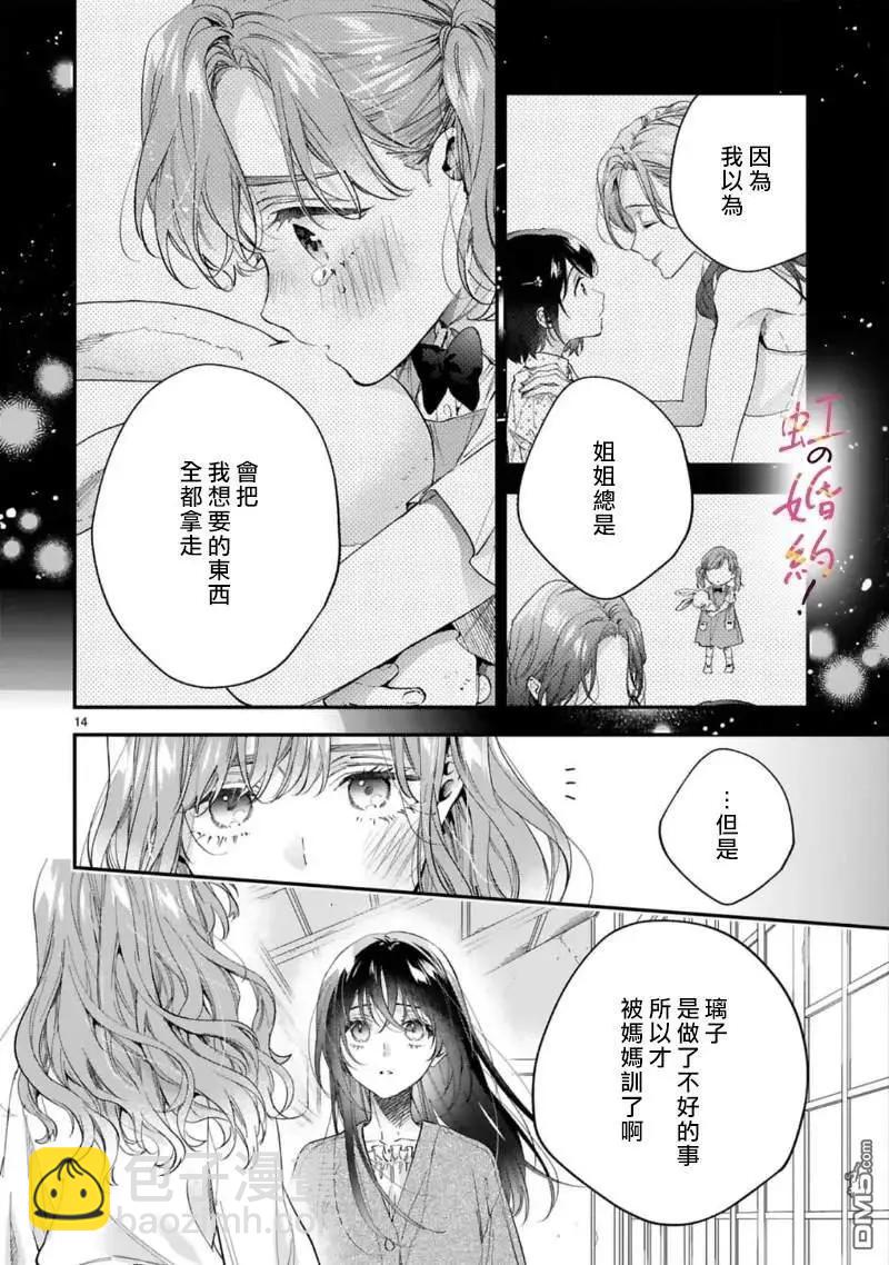 我們的婚約是僞裝！ - 第18話 - 4