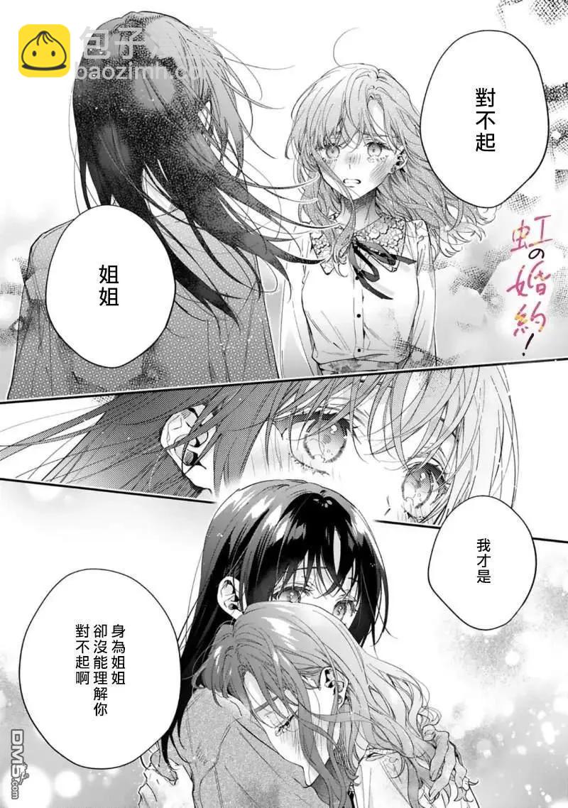 我們的婚約是僞裝！ - 第18話 - 6