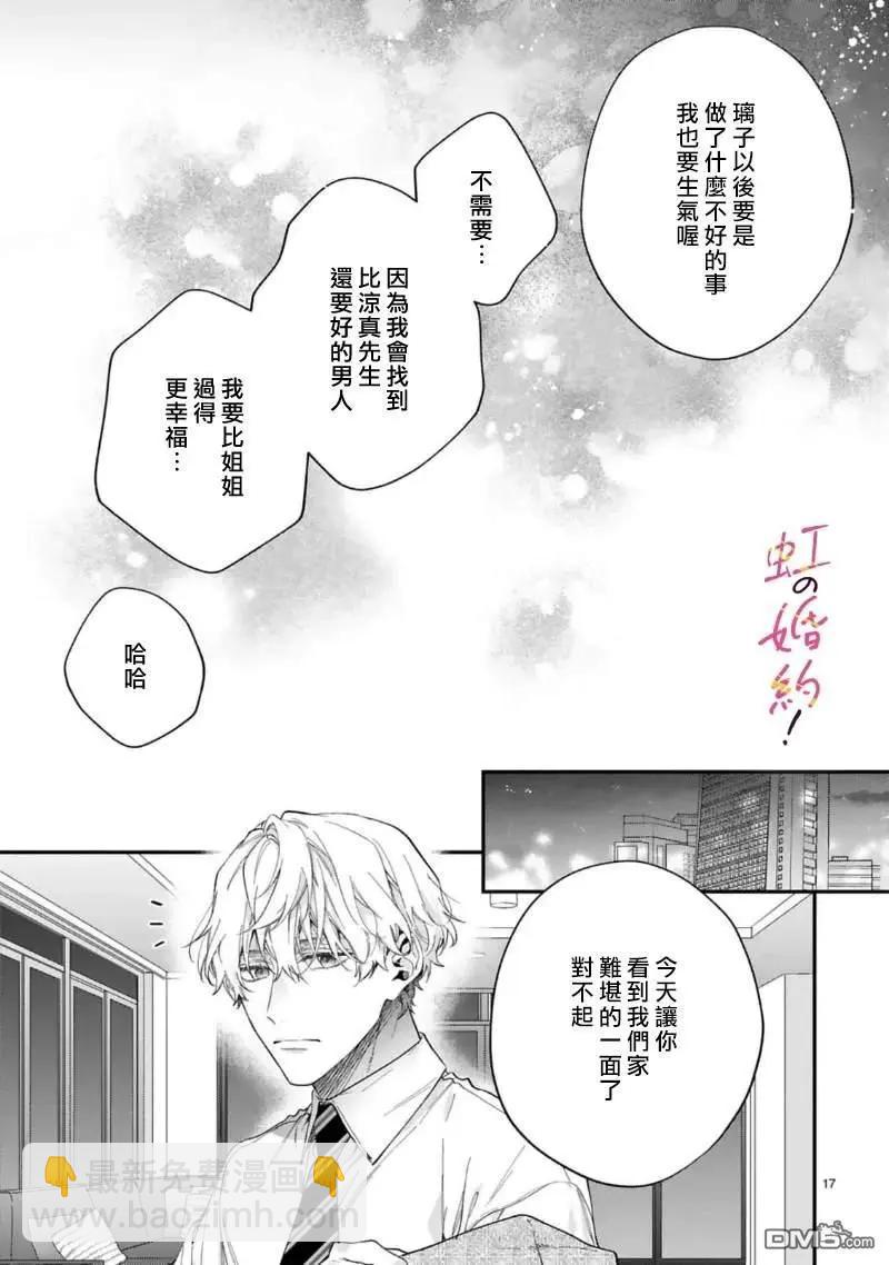 我們的婚約是僞裝！ - 第18話 - 1