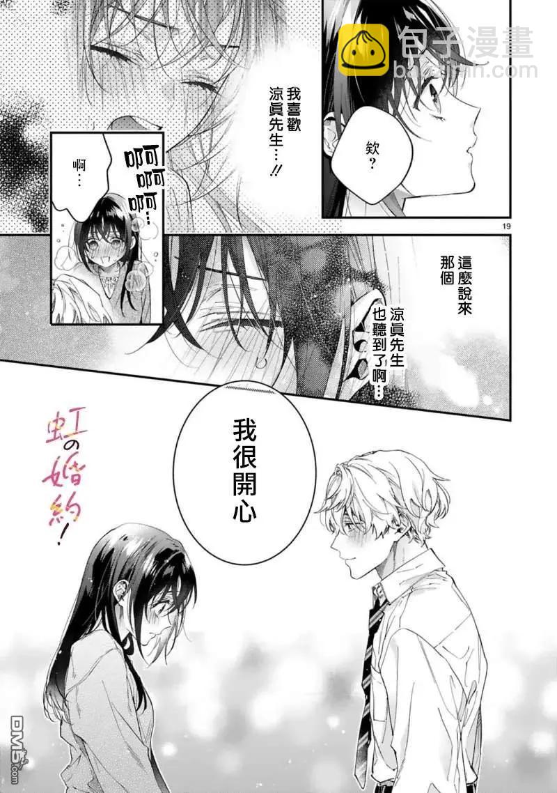 我們的婚約是僞裝！ - 第18話 - 3