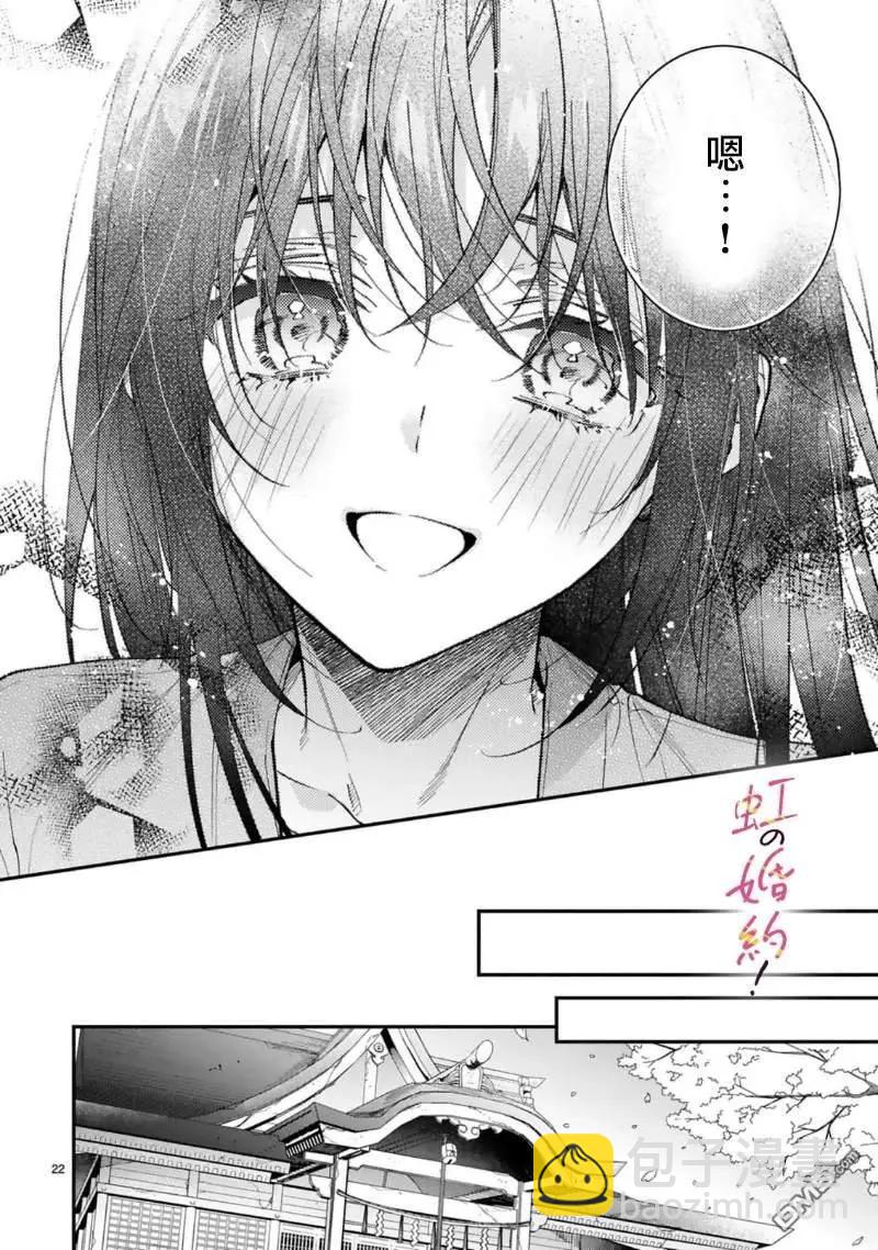 我們的婚約是僞裝！ - 第18話 - 6