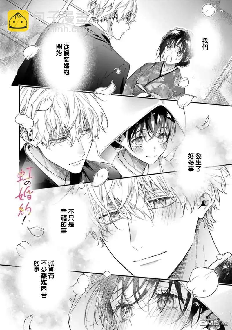 我們的婚約是僞裝！ - 第18話 - 2