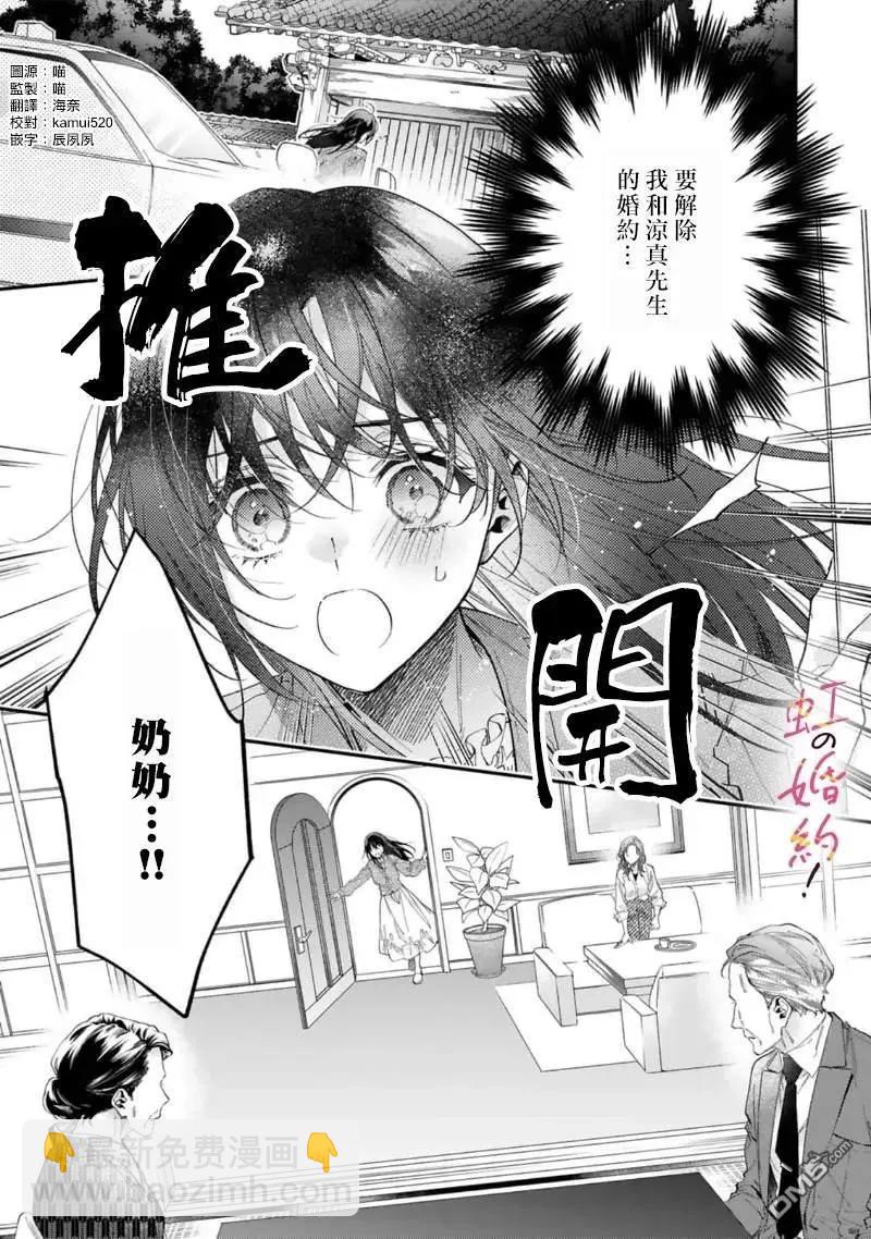 我們的婚約是僞裝！ - 第18話 - 3