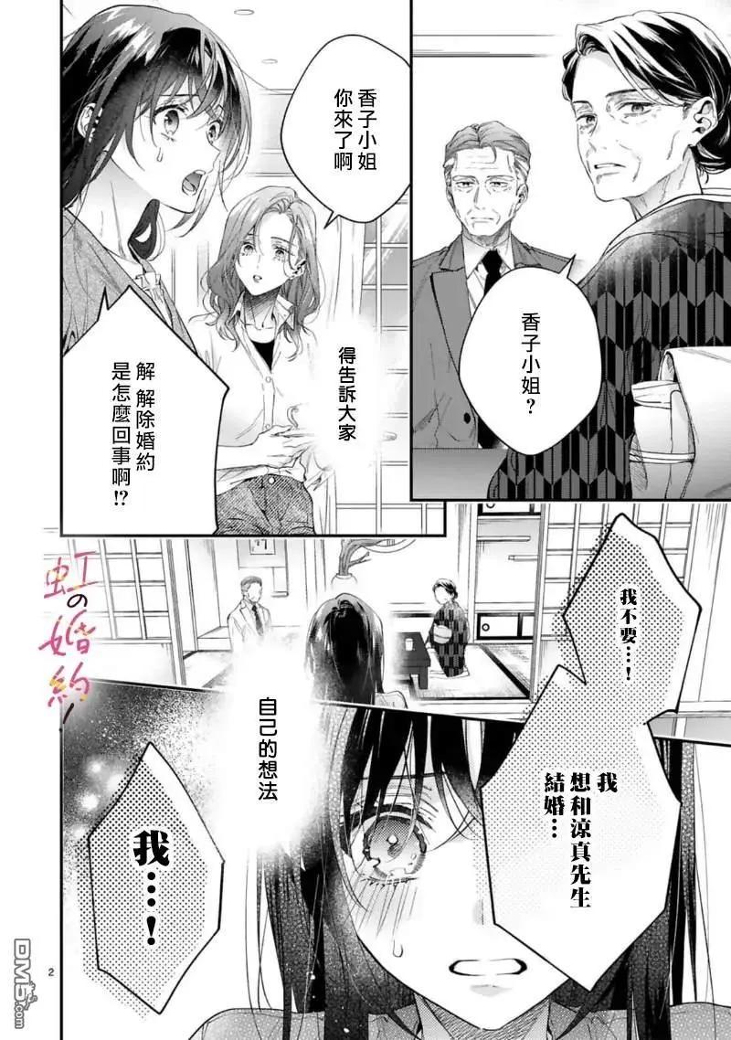 我們的婚約是僞裝！ - 第18話 - 4