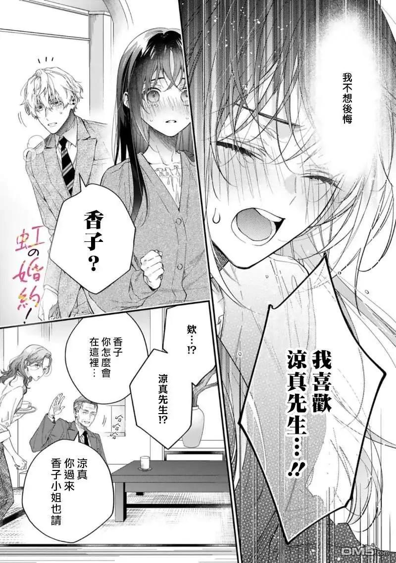 我們的婚約是僞裝！ - 第18話 - 5