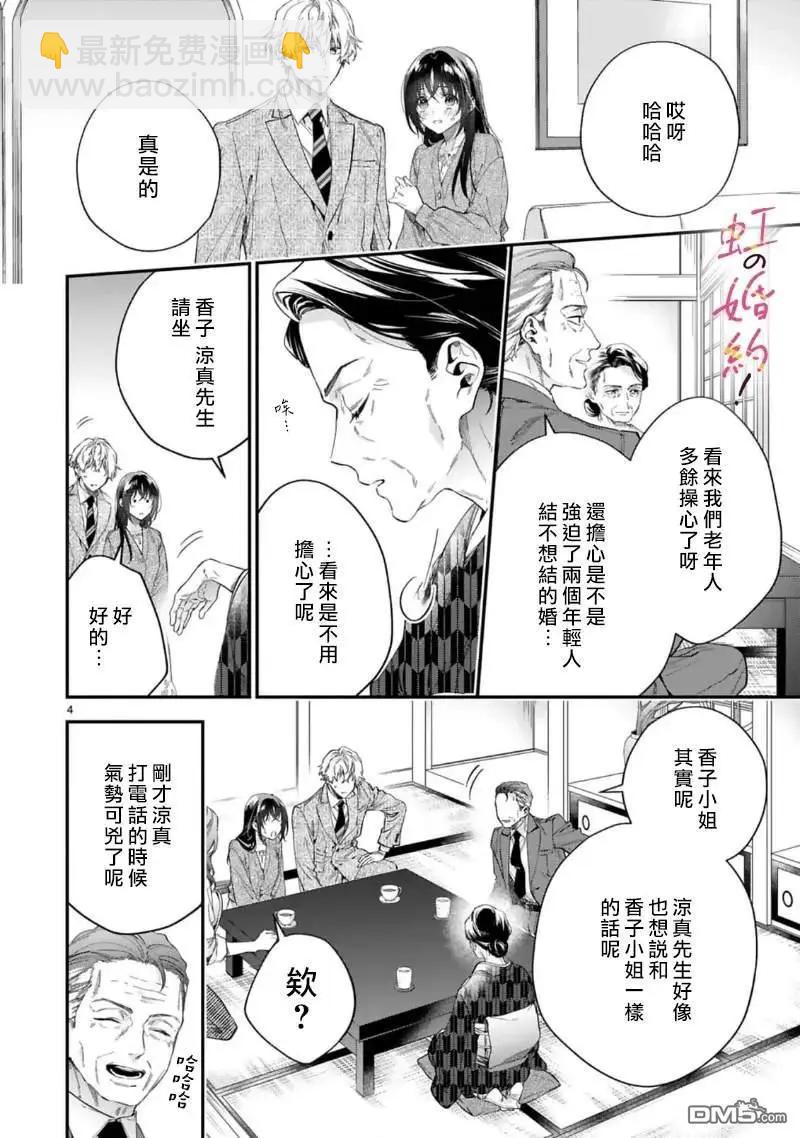 我們的婚約是僞裝！ - 第18話 - 6
