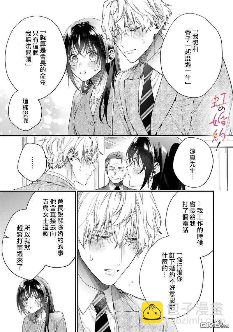 我們的婚約是僞裝！ - 第18話 - 1