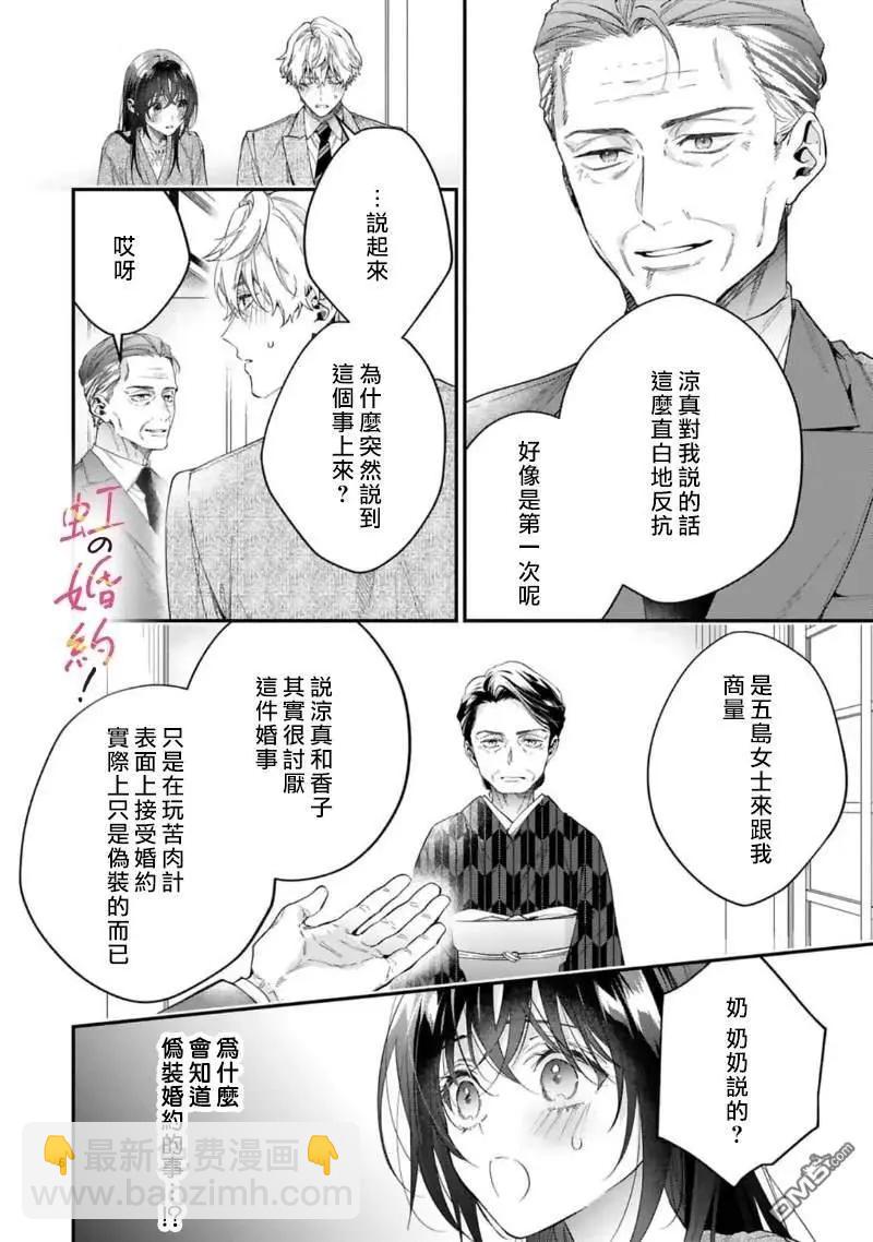 我們的婚約是僞裝！ - 第18話 - 2