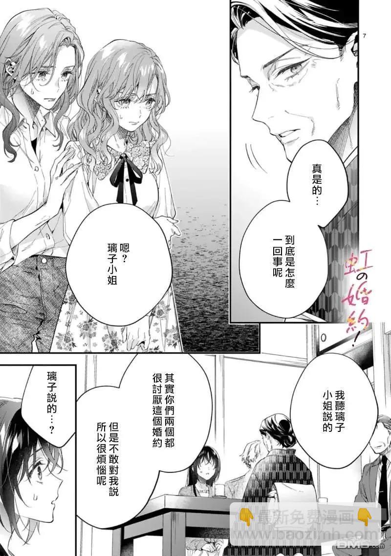 我們的婚約是僞裝！ - 第18話 - 3