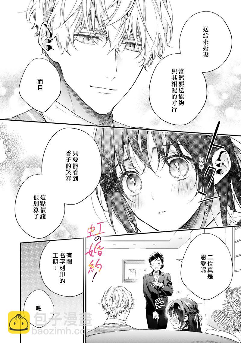 我們的婚約是僞裝！ - 第04話 - 5