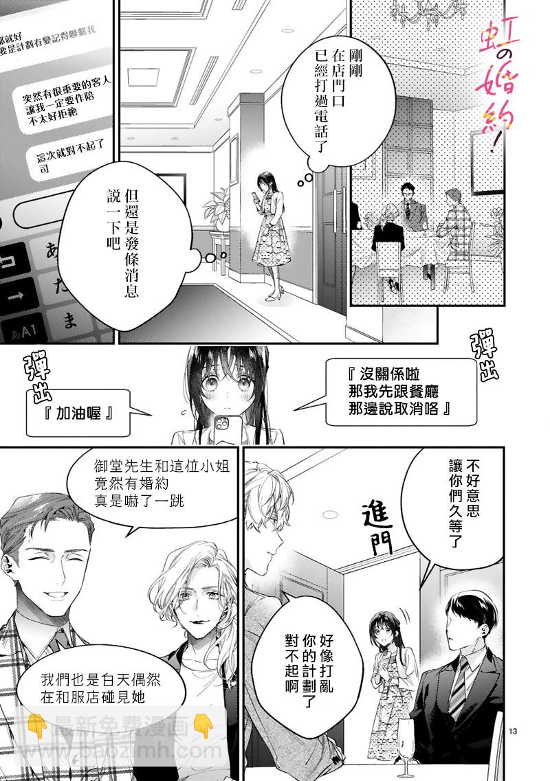 我們的婚約是僞裝！ - 第06話 - 2