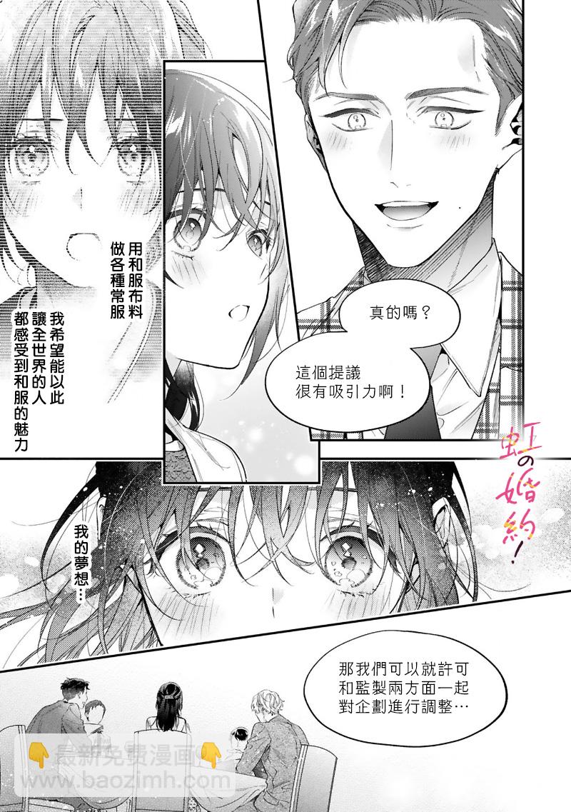 我們的婚約是僞裝！ - 第06話 - 6