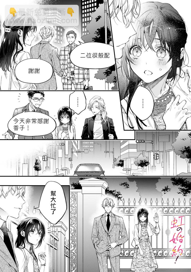 我們的婚約是僞裝！ - 第06話 - 2