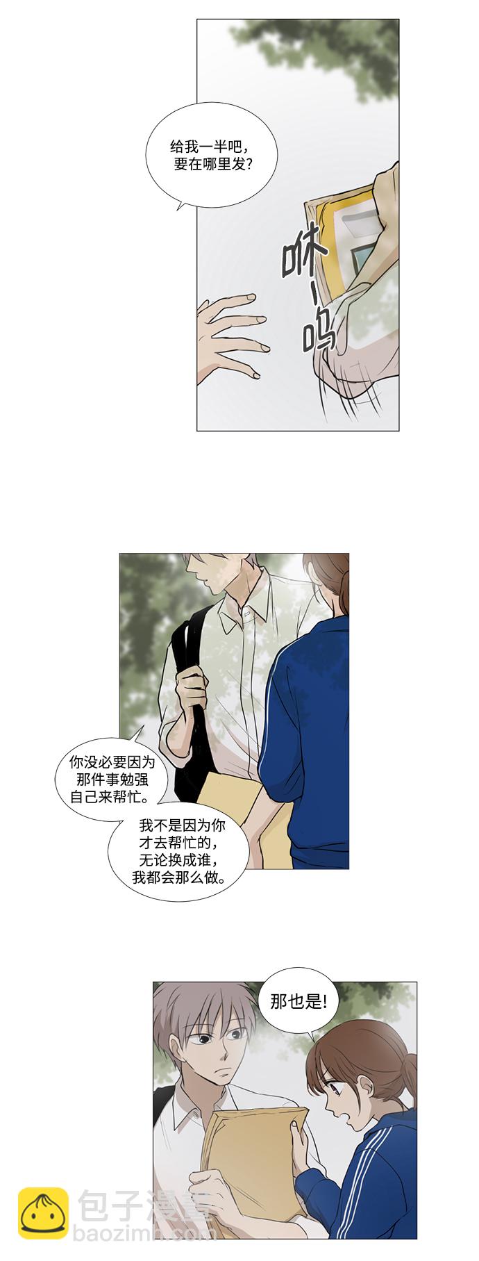 我們的每一天 - 第12話 - 1